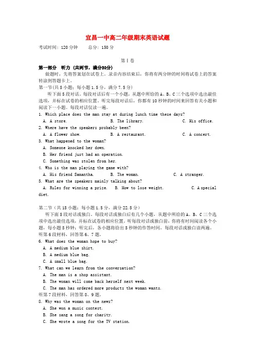 宜昌一中高二年级期末英语试题