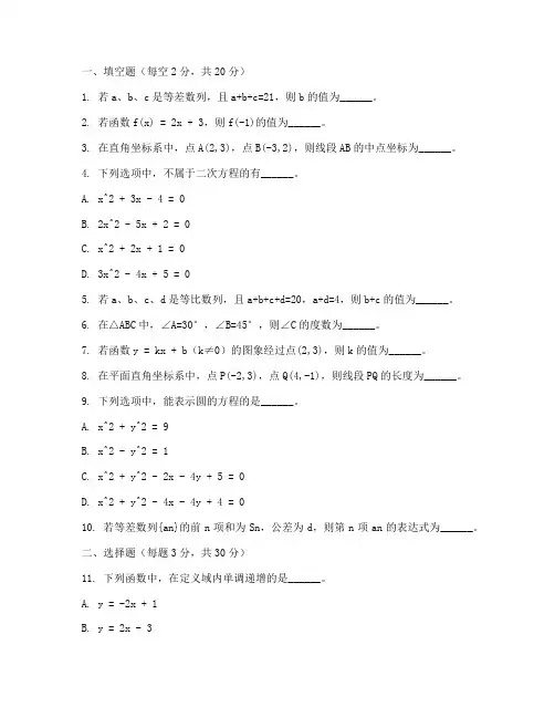 初中数学老师笔试试卷