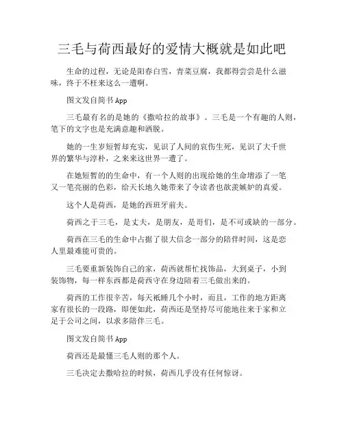拆书-三毛与荷西最好的爱情大概就是如此吧