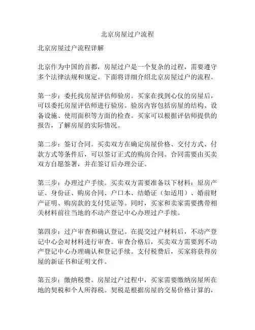 北京房屋过户流程