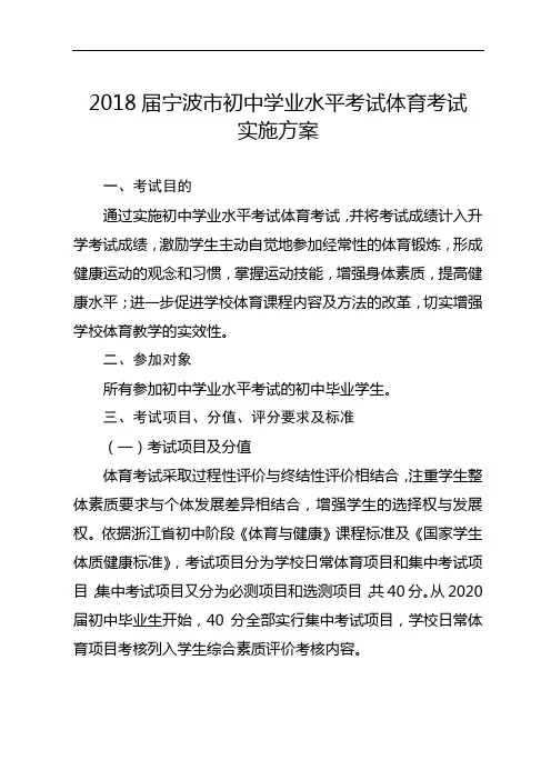 2018届宁波市初中学业水平考试体育考试