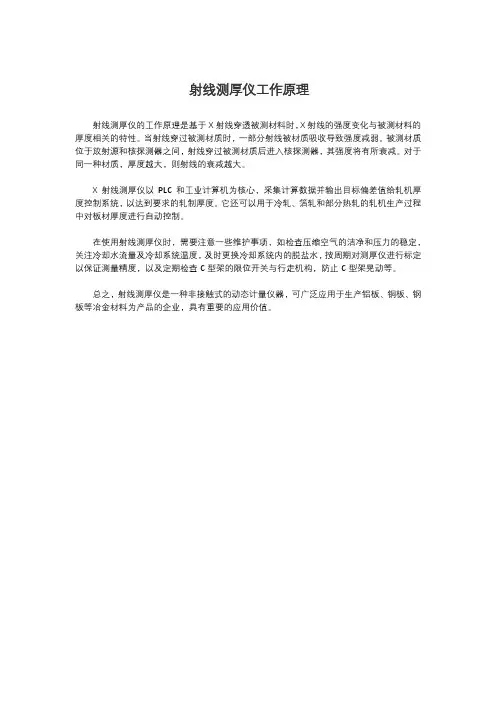 射线测厚仪工作原理