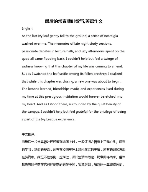 最后的常春藤叶续写,英语作文