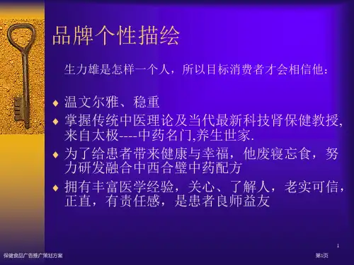 保健食品广告推广策划方案