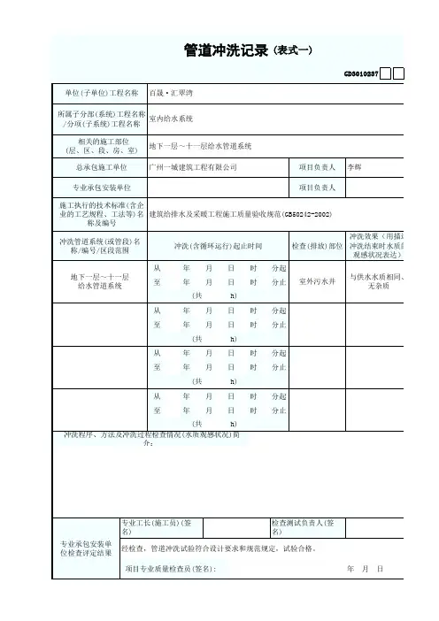 16、管道系统冲洗记录(表示一)