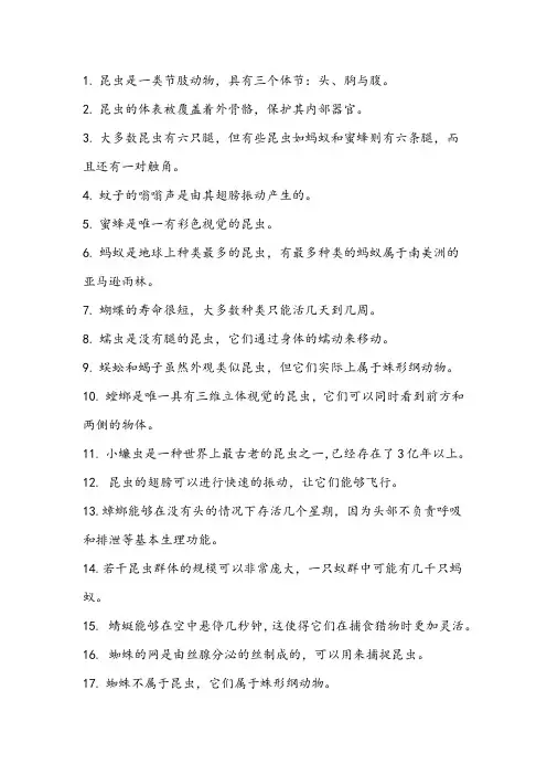 100个昆虫小知识