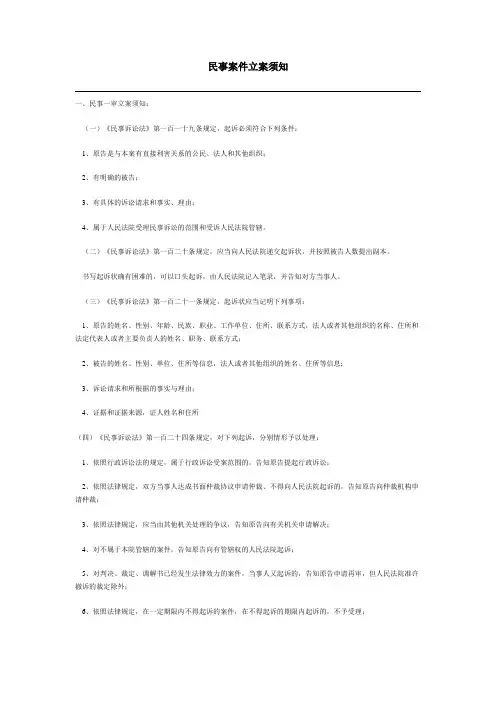 民事案件立案须知