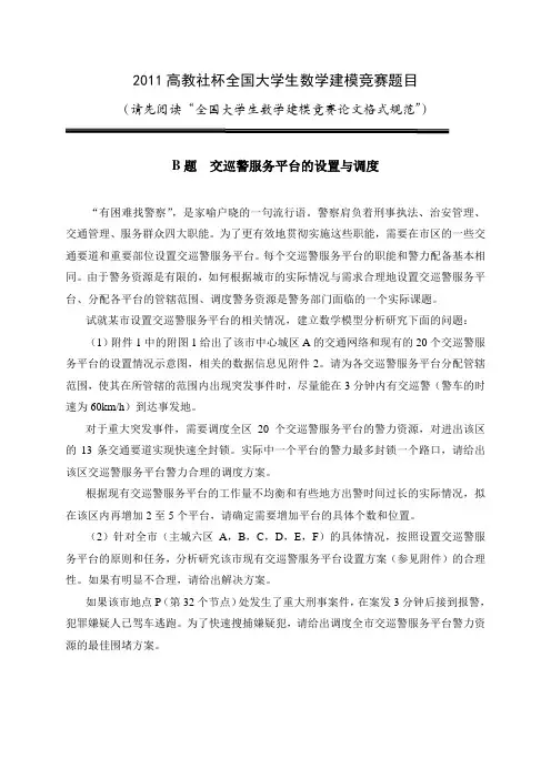 2011全国大学生数学建模竞赛B题及参考答案
