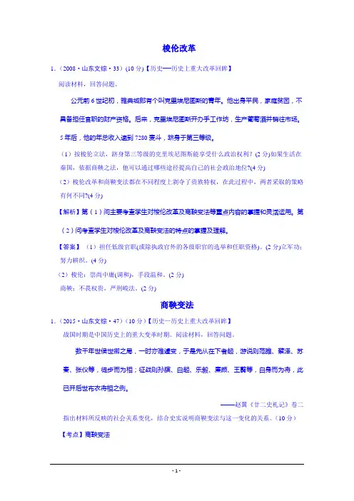 高考历史试题汇编(按考纲顺序) 选修1 历史上重大改革回眸(山东省2007-2015年)