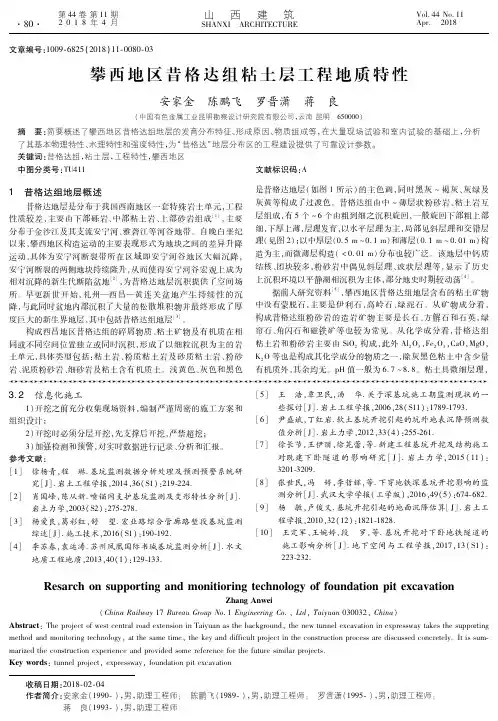 攀西地区昔格达组粘土层工程地质特性