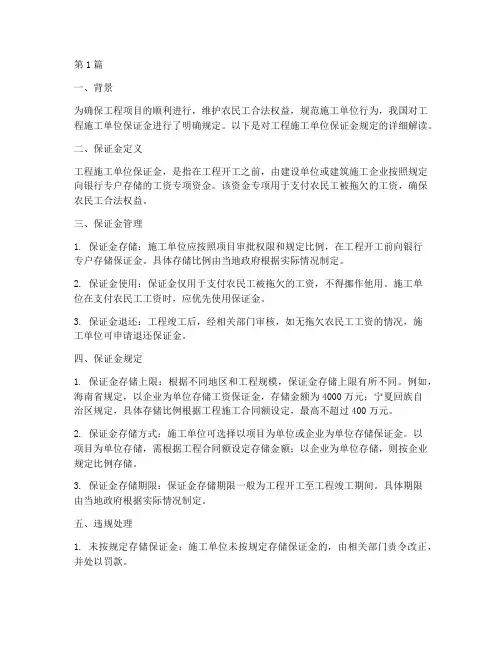 工程施工单位保证金规定(3篇)