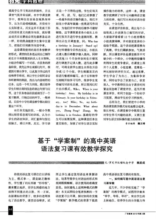 基于“学案制”的高中英语语法复习课有效教学探究