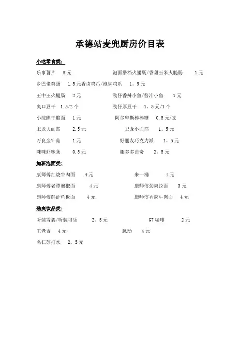 小卖部价目表