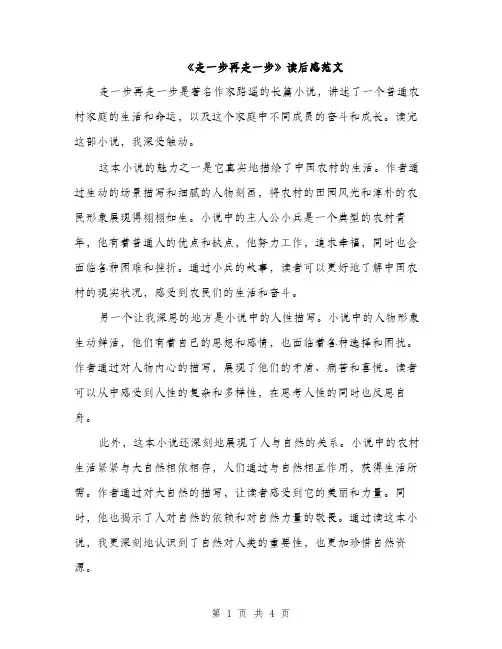 《走一步再走一步》读后感范文(三篇)