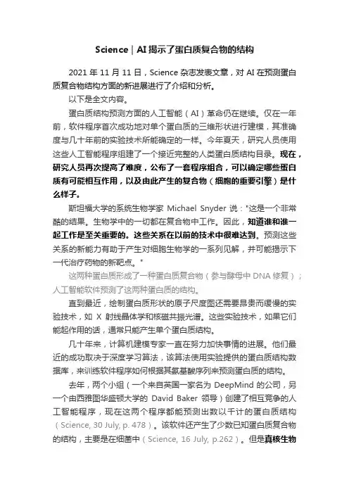 Science｜AI揭示了蛋白质复合物的结构