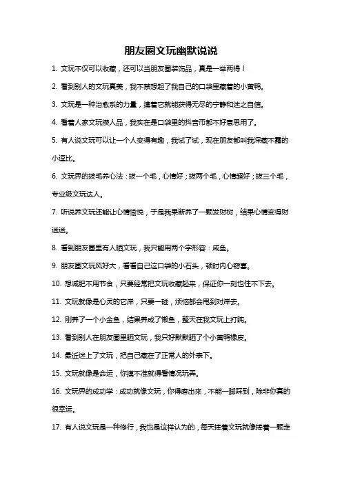 朋友圈文玩幽默说说