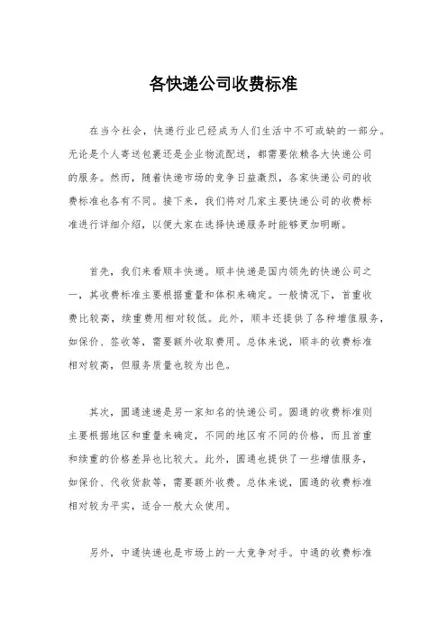 各快递公司收费标准
