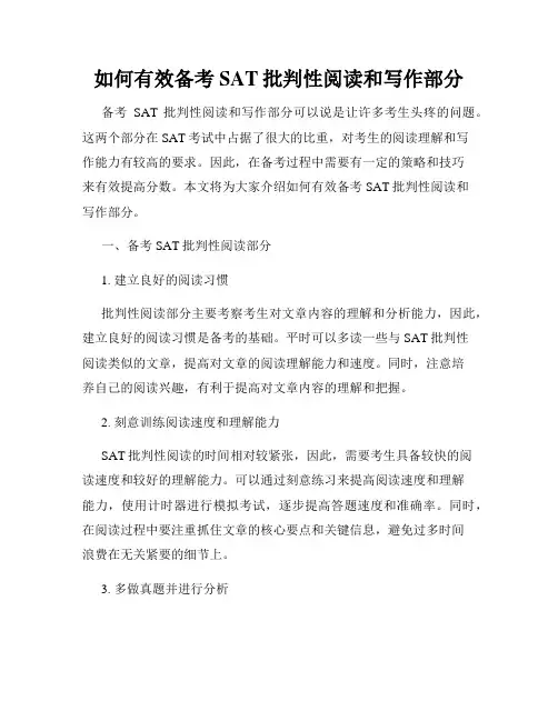 如何有效备考SAT批判性阅读和写作部分