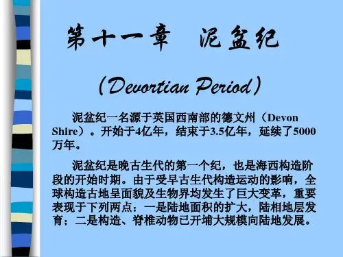 第十一章(泥盆纪)