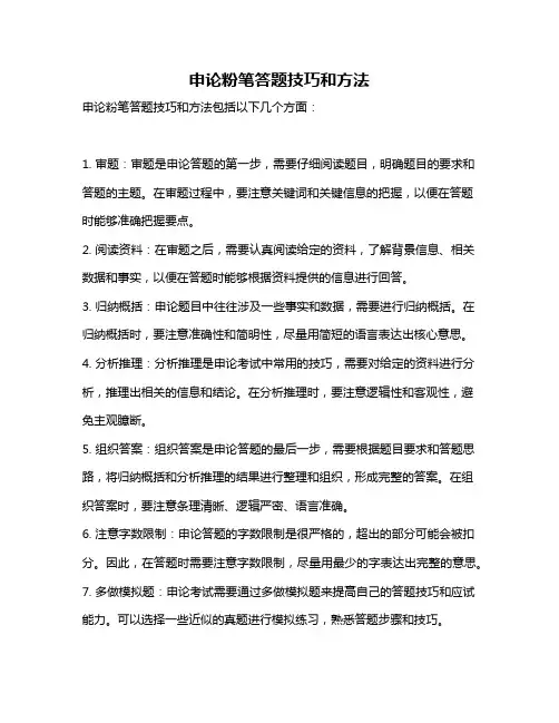 申论粉笔答题技巧和方法