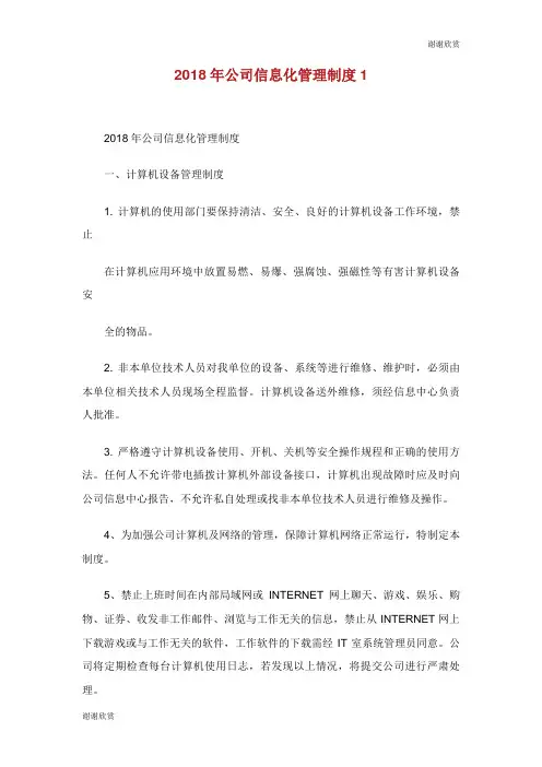 公司信息化管理制度.doc