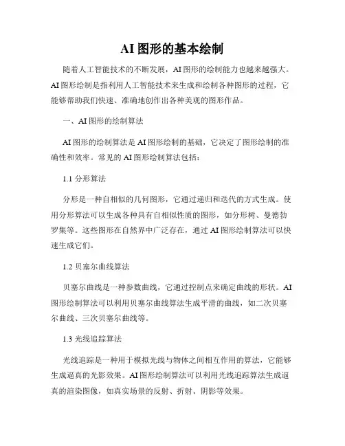 AI图形的基本绘制