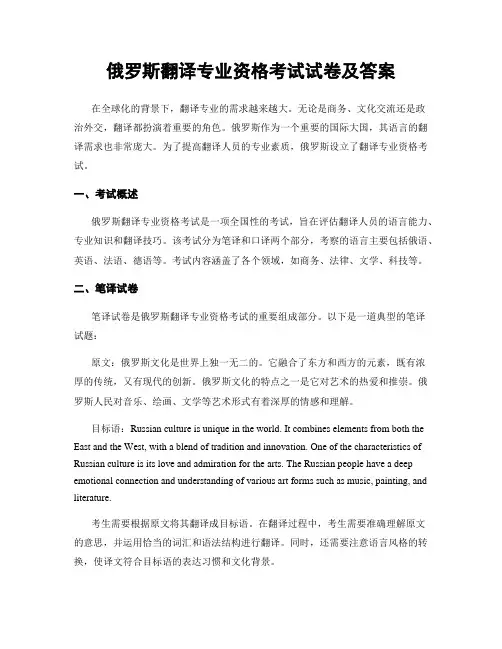 俄罗斯翻译专业资格考试试卷及答案