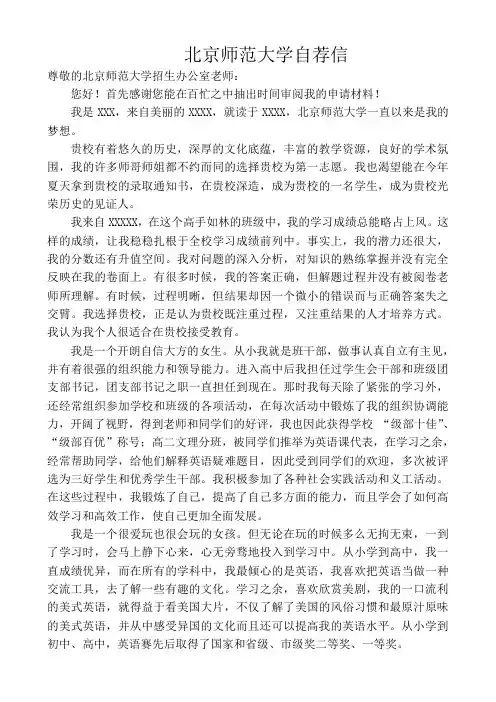 自主招生自荐信
