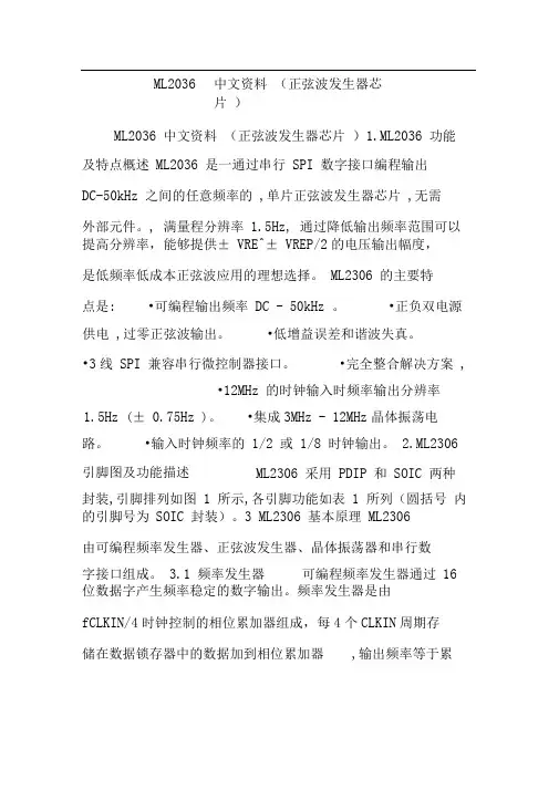 ML2036中文资料(正弦波发生器芯片)