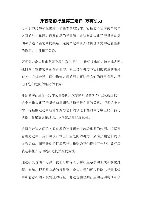 开普勒的行星第三定律 万有引力