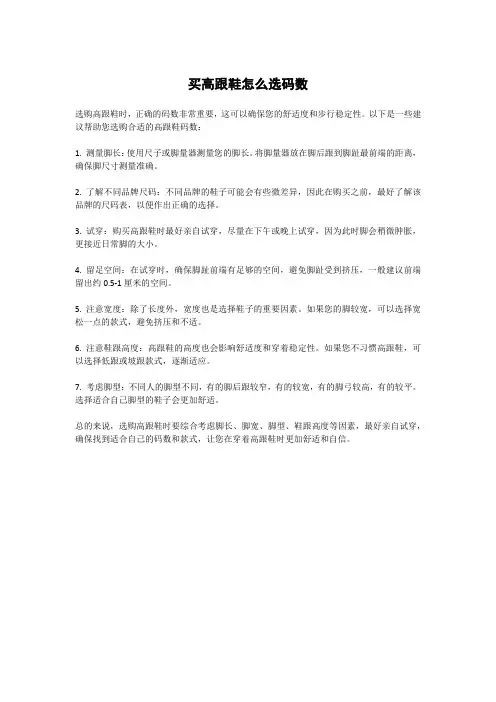 买高跟鞋怎么选码数