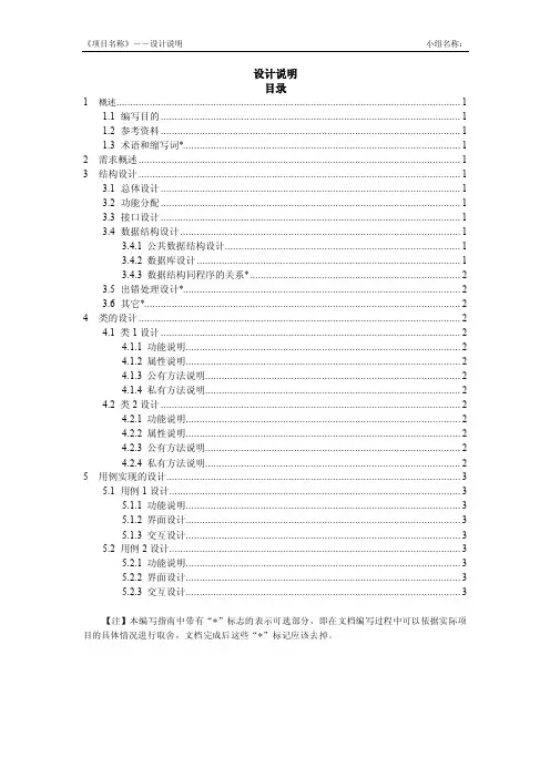 系统设计说明书模板（面向对象方法）