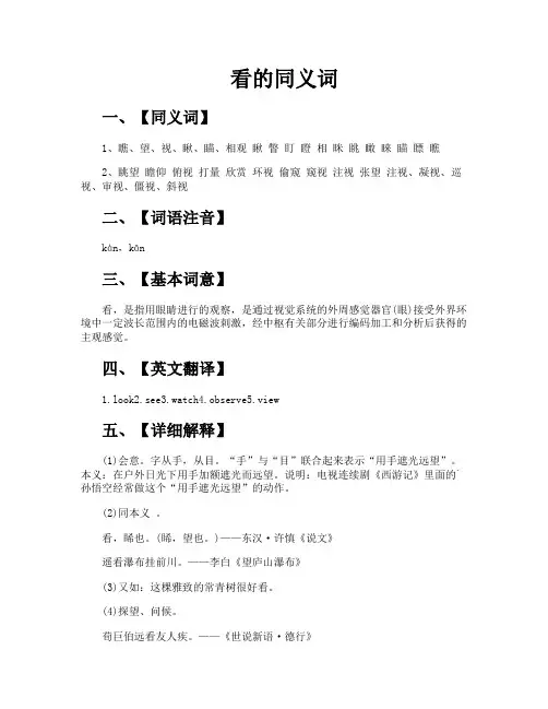看的同义词