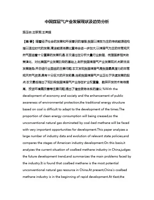 中国煤层气产业发展现状及趋势分析