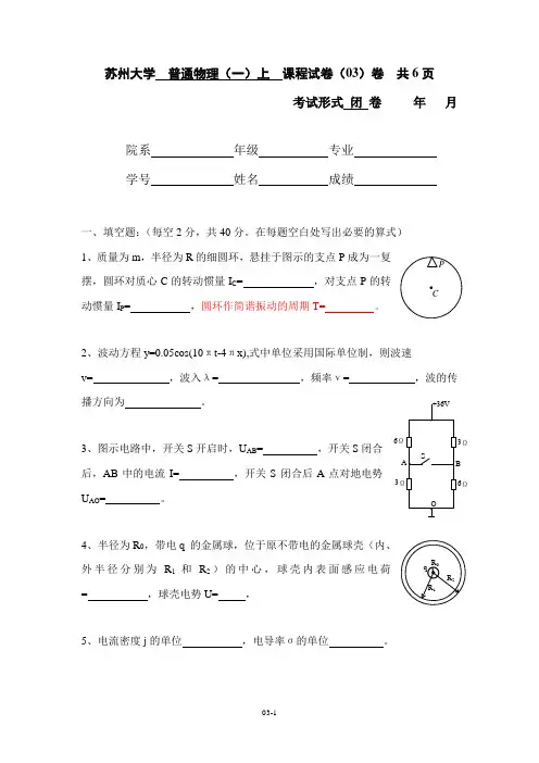 普通物理(一)上03卷