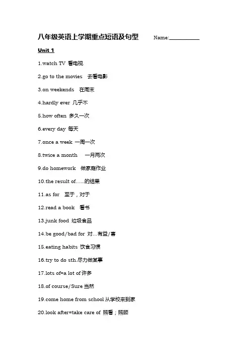 新目标八年级英语上学期重点短语及句型