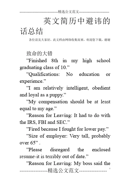 英文简历中避讳的话总结