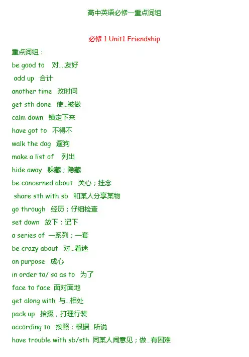 高中英语必修重点词组总结归纳