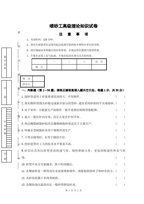 喷砂工高级理论知识试卷
