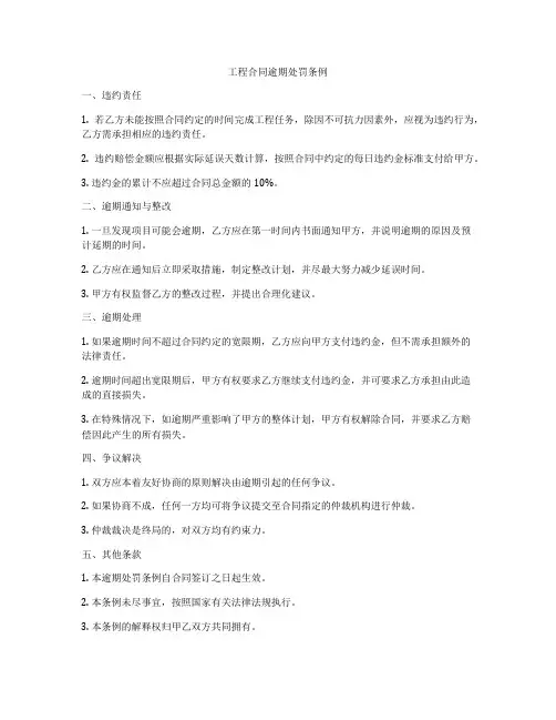 工程合同逾期处罚条例