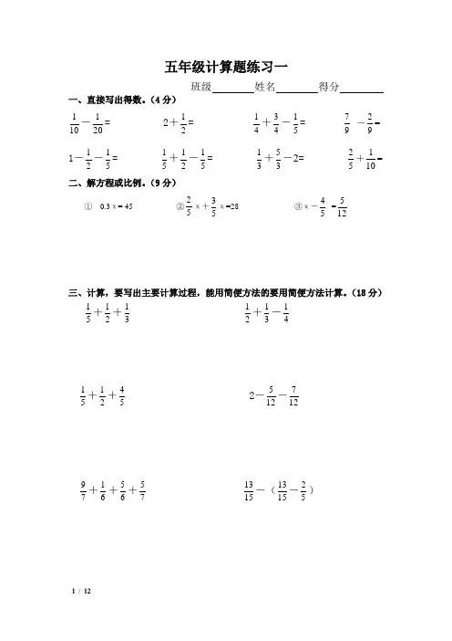 人教版五年级下册数学计算题