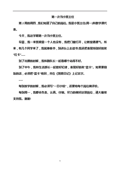 小学作文：第一次当小班主任
