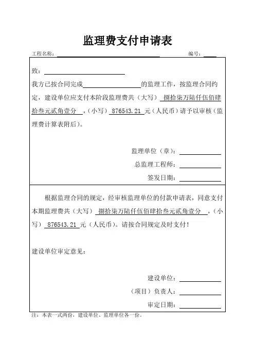 监理费支付审核表