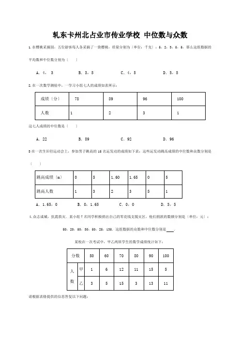 八年级数学上册 6.2 中位数与众数练习 试题