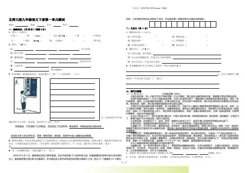 北师大版九年级语文下册第一单元测试