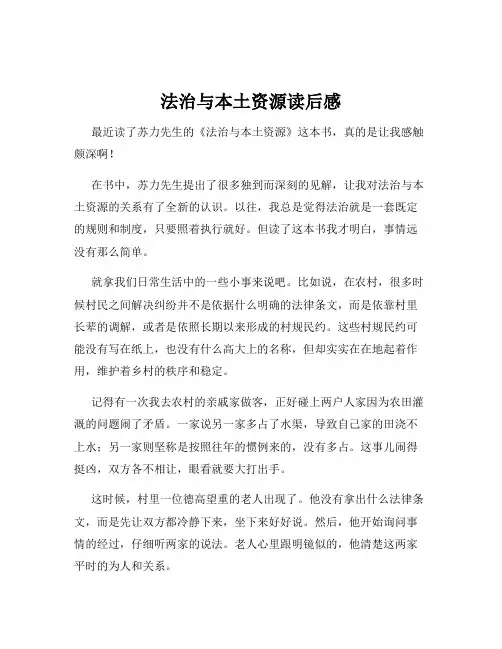 法治与本土资源读后感