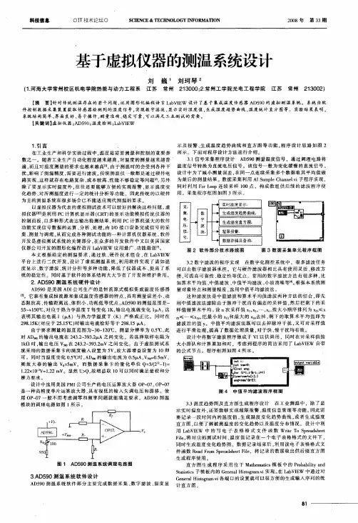 基于虚拟仪器的测温系统设计