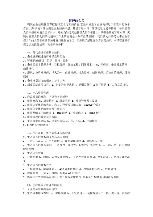 企业管理学基础知识篇