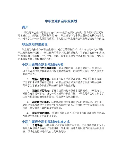 中职主题班会职业规划