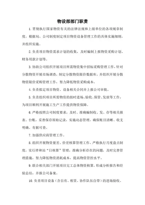 项目物设部人员岗位职责